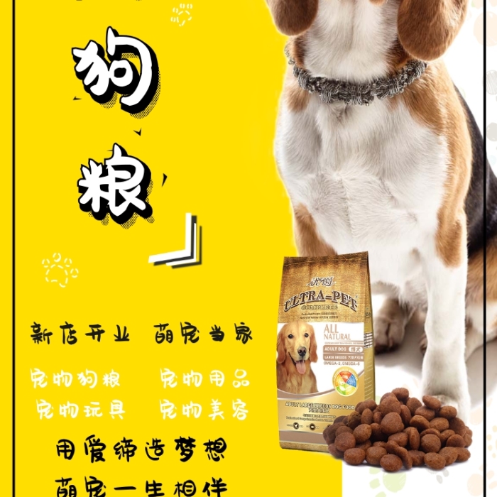 寵物海報(bào)在線(xiàn)編輯工具助力寵物狗糧營(yíng)銷(xiāo) 圖司機(jī)5大實(shí)用性分析